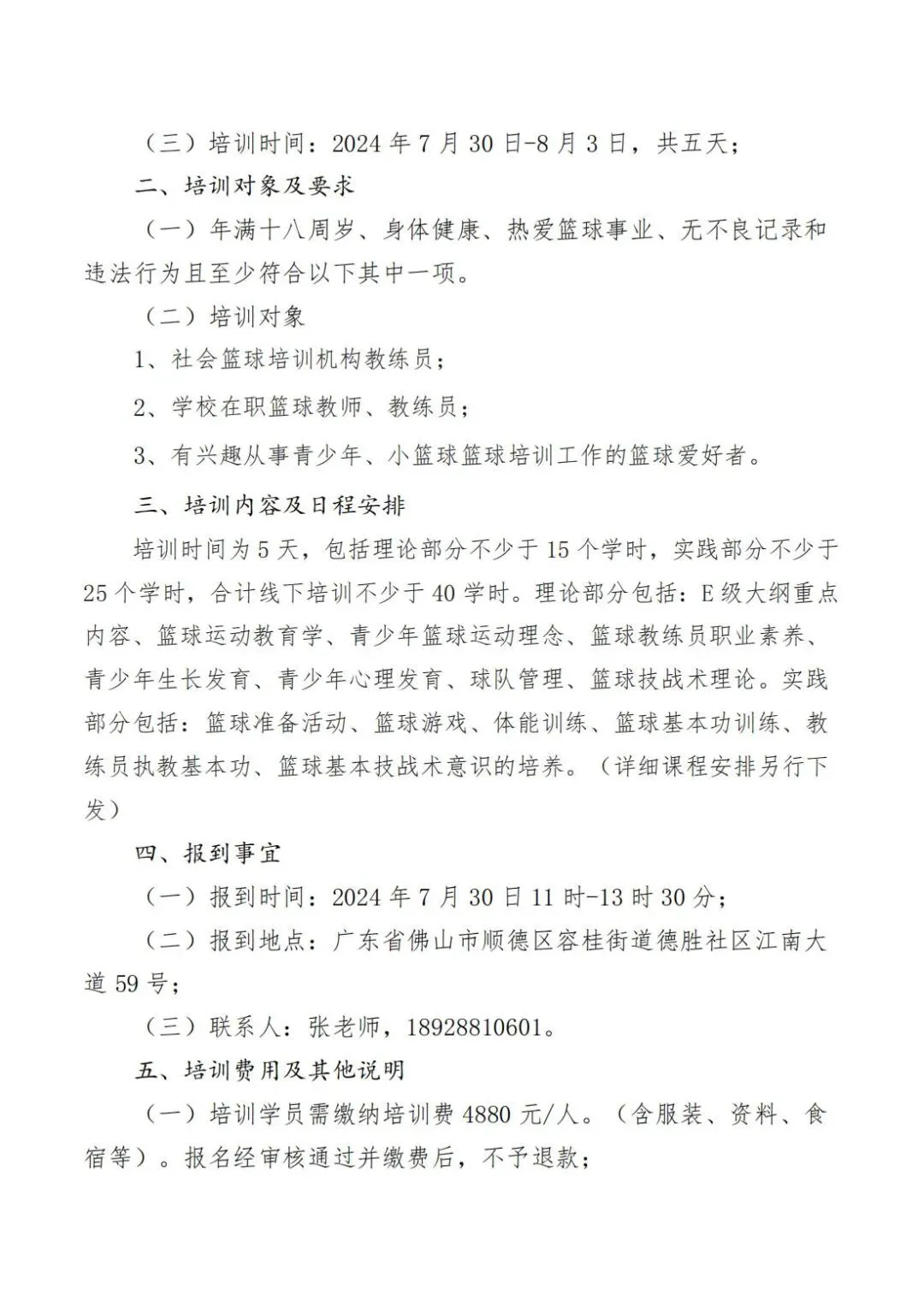 如何通过心理辅导提升篮球轮换训练的效果_2